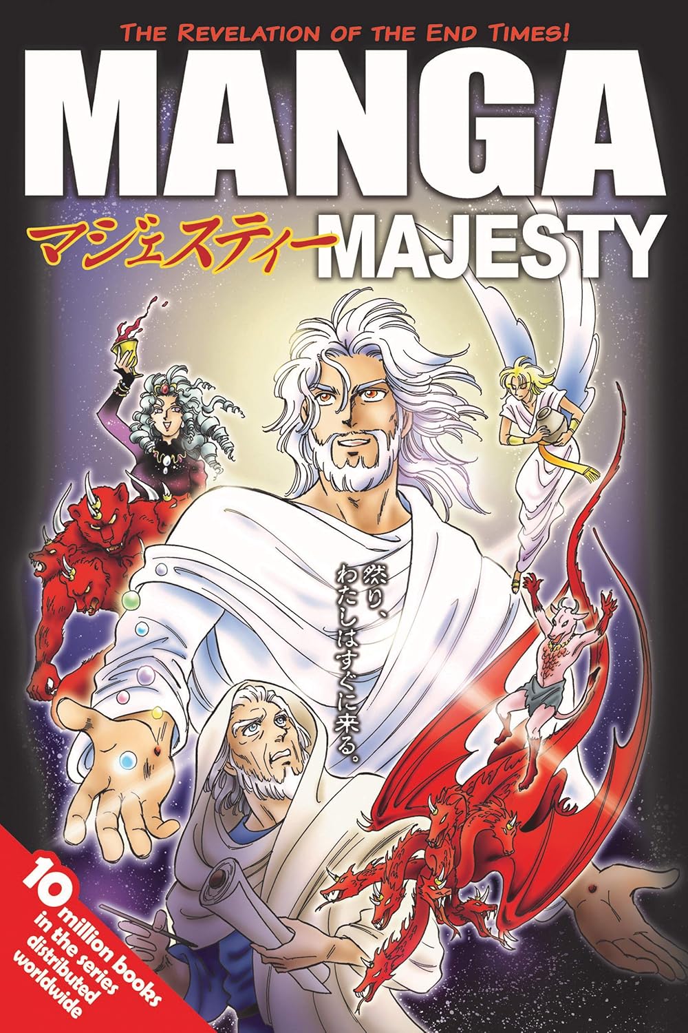 Manga Majesty: The Revelation of the End Times! (Manga) from Tyndale House Publishers