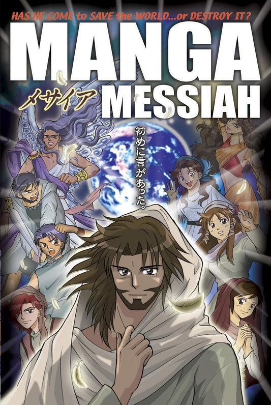 Manga Messiah (Manga) from Tyndale House Publishers