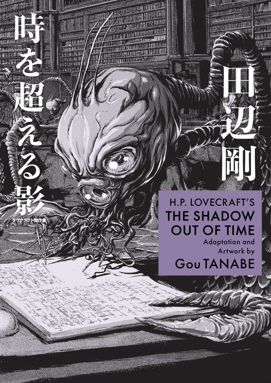 H.P. LOVECRAFT'S THE SHADOW OUT OF TIME (MANGA)