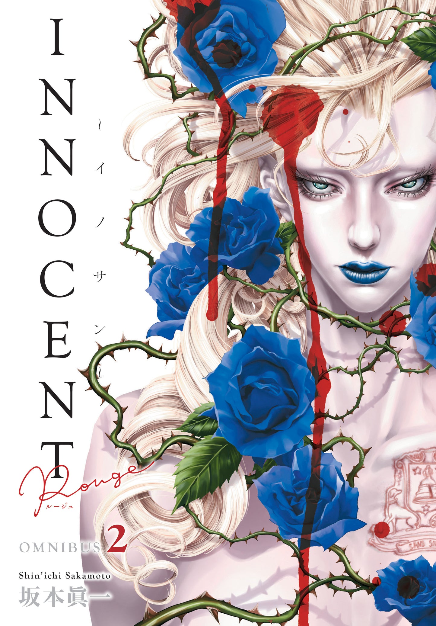 INNOCENT ROUGE OMNIBUS HC VOLUME 2